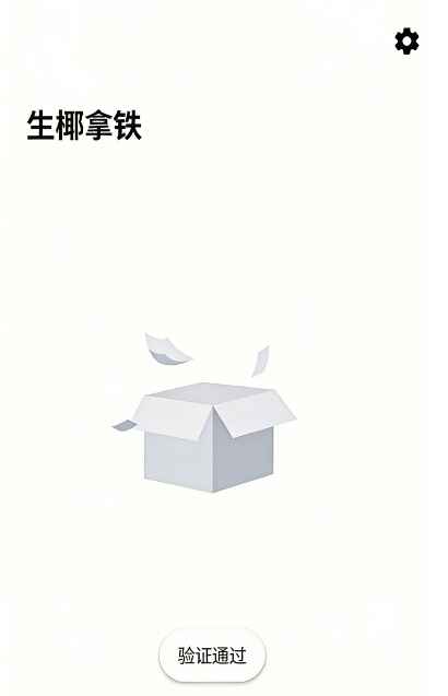 生椰Music官方正版1.0.4 安卓版截图1