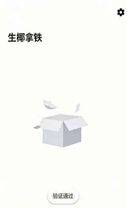 生椰Music官方正版截图1