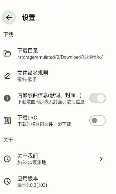 生椰Music官方正版1.0.4 安卓版截图2