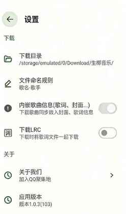 生椰Music官方正版截图2