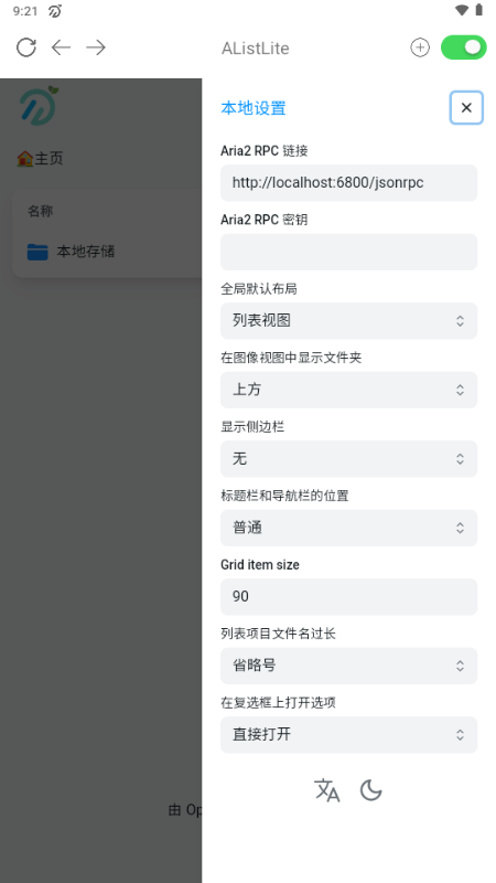 alistlite���°�2.0.8-beta1-auto1�ٷ����ͼ2