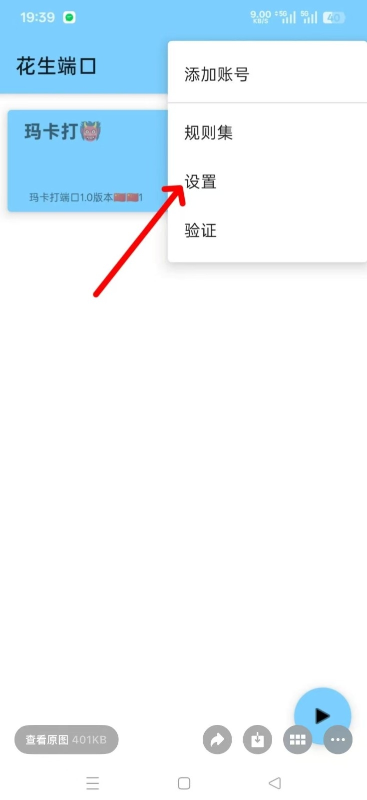 花生端口1.0安卓版截图0