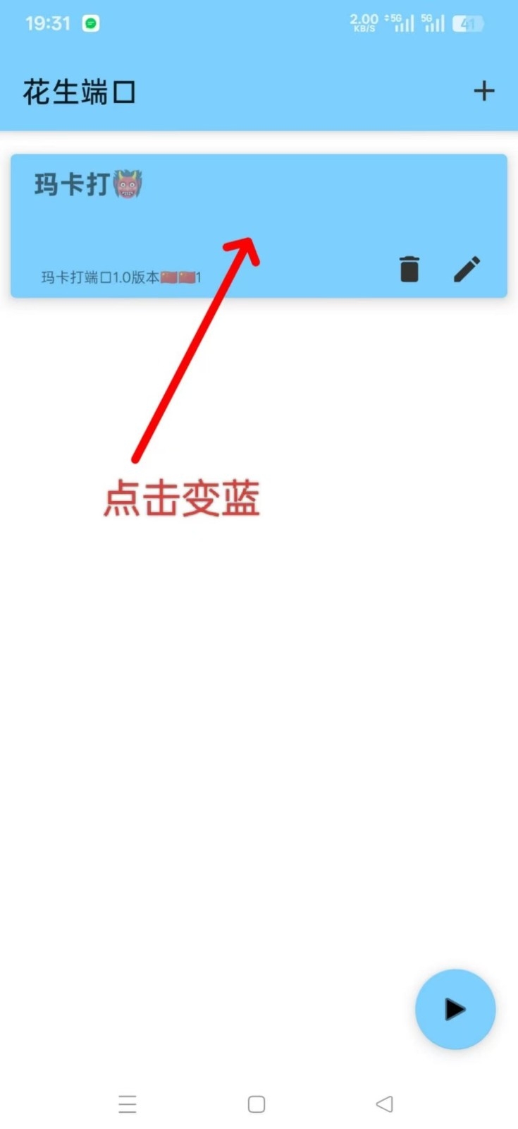 花生端口1.0安卓版截图1