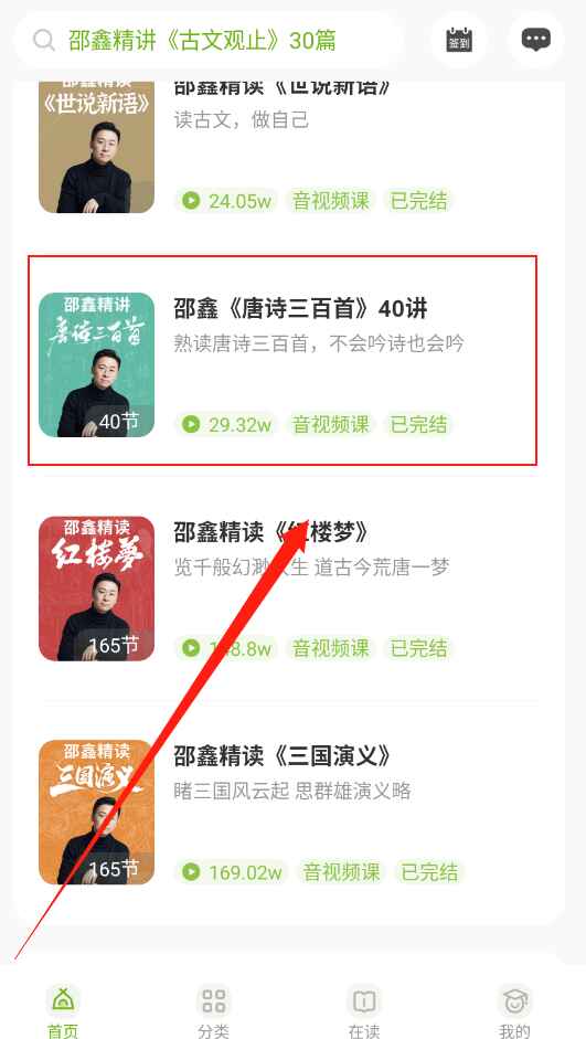 邵鑫读书app免费1.9.5 安卓版截图2