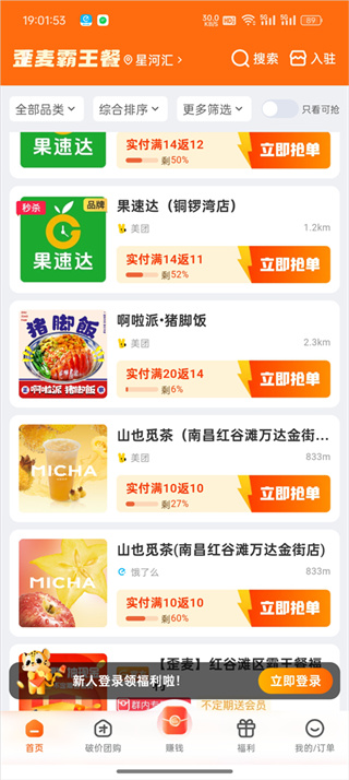 歪麦霸王餐官方版预览图