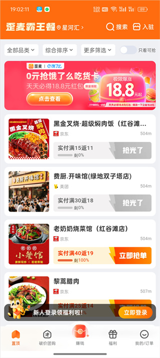 歪麦霸王餐官方版预览图