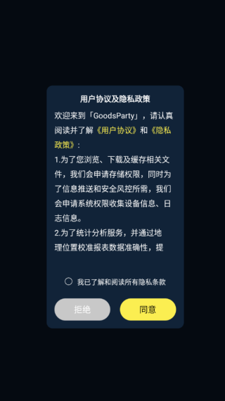 GoodsParty谷子派对官方正版预览图