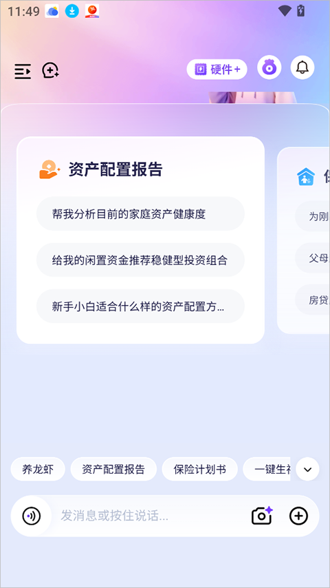 恒智易软件1.6.1 安卓版截图2