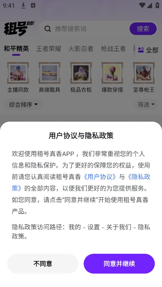 租号真香官方版1.0.5最新版截图0