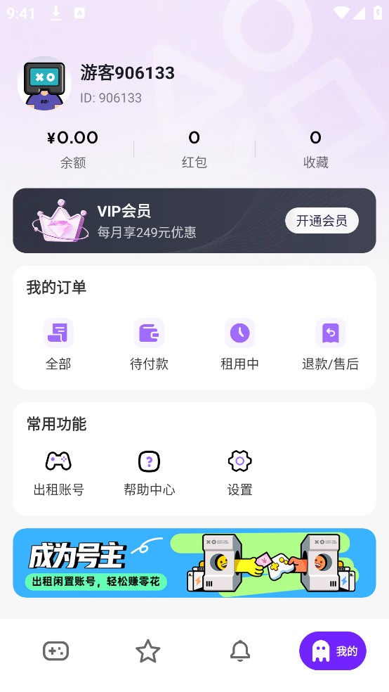 租号真香官方版1.0.5最新版截图2