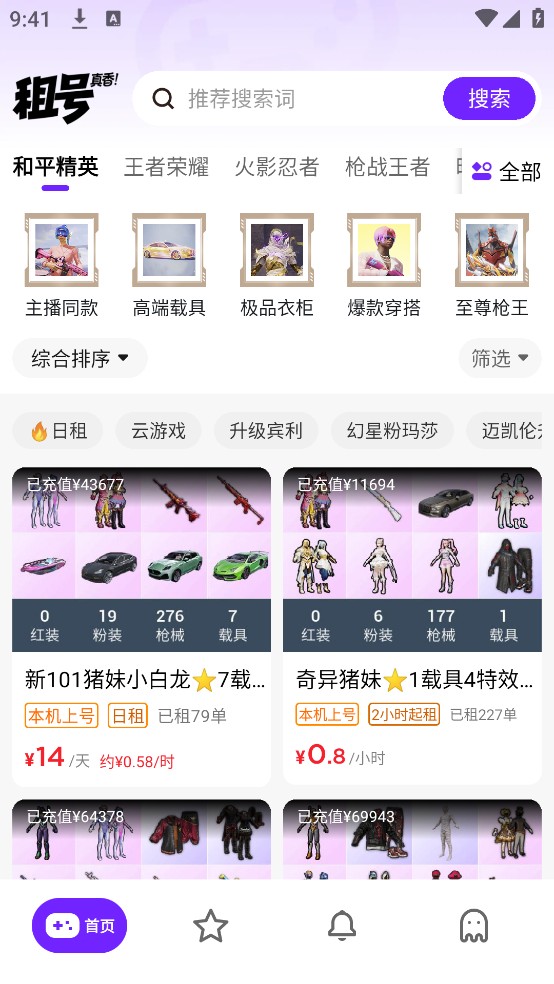 租号真香官方版1.0.5最新版截图1