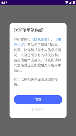 笔触阁官方版预览图
