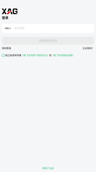 极飞农场智能控制器5.0.9 最新版截图0