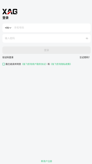 极飞农场智能控制器5.0.9 最新版截图2