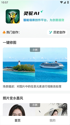 灵驼AI最新版本1.0手机版截图1