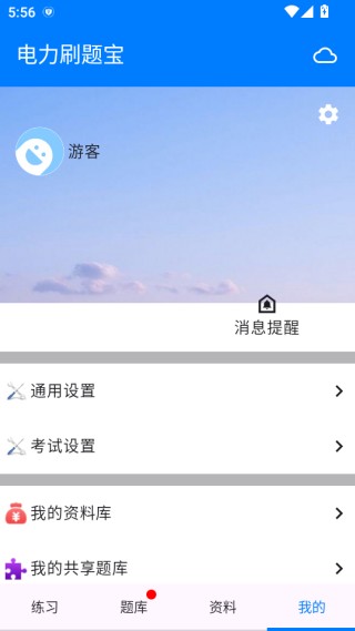 电力刷题宝最新版5.4.2安卓版截图2