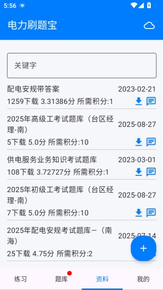 电力刷题宝最新版5.4.2安卓版截图0