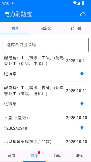 电力刷题宝最新版5.4.2安卓版截图1