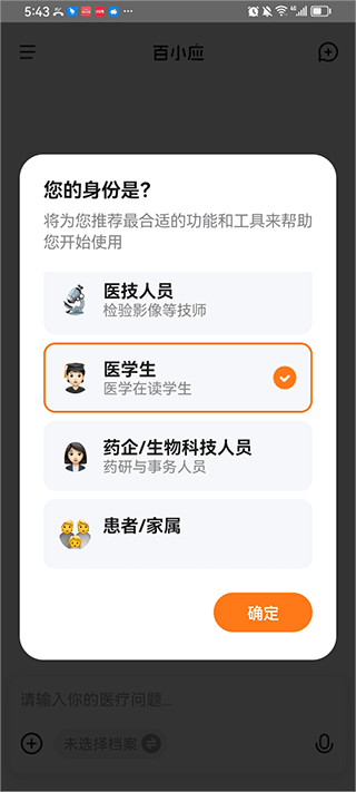 百小医最新版本预览图