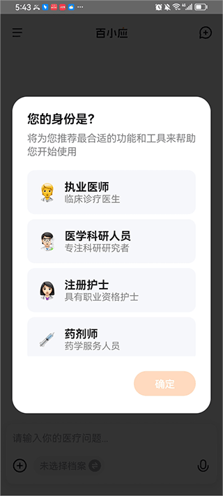 百小医最新版本预览图
