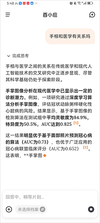 百小医最新版本预览图