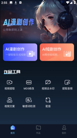 AI漫剧创作大师最新版本1.3.0安卓版截图2