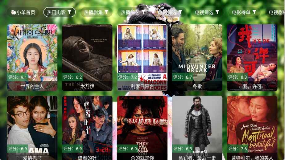 小羊嗑瓜子2.8.8安卓版截图0