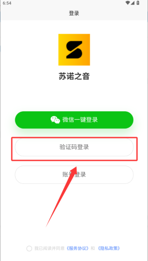 苏诺之音正版1.0.0.4手机版截图1