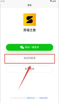 苏诺之音正版截图1