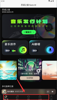 苏诺之音正版截图2