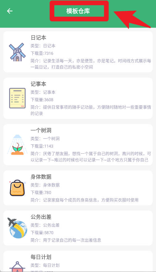 掌中记手机版5.0.0 安卓版截图1