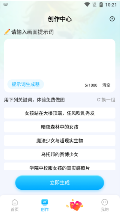 海艺AI手机版1.3.0安卓版截图1