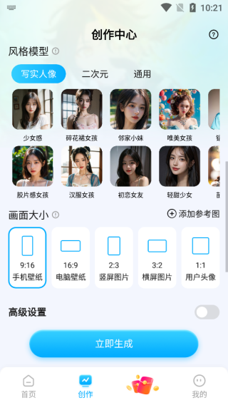 海艺AI手机版1.3.0安卓版截图2