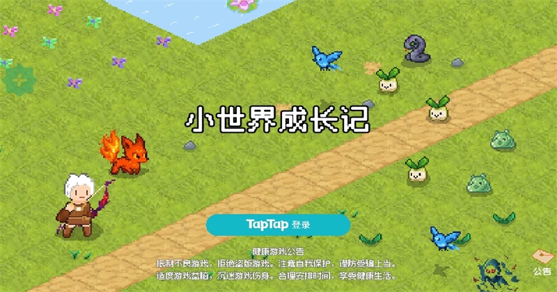 小世界成长记安卓版预览图