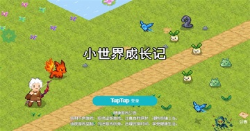 小世界成长记安卓版截图4