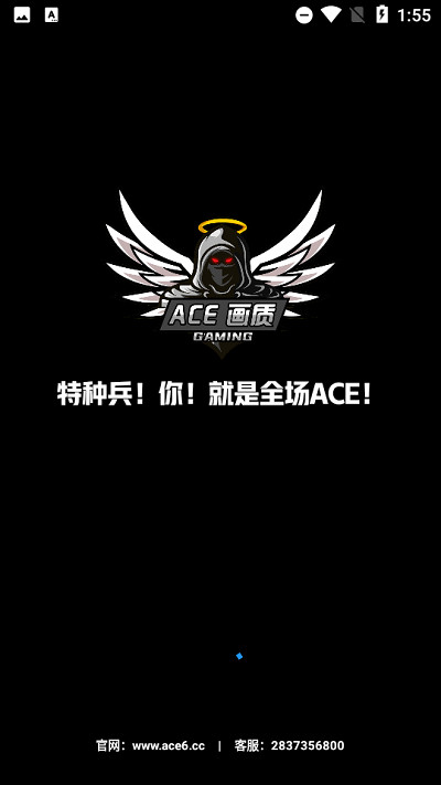 ACE画质助手官方版5.0 Pro 最新版截图0
