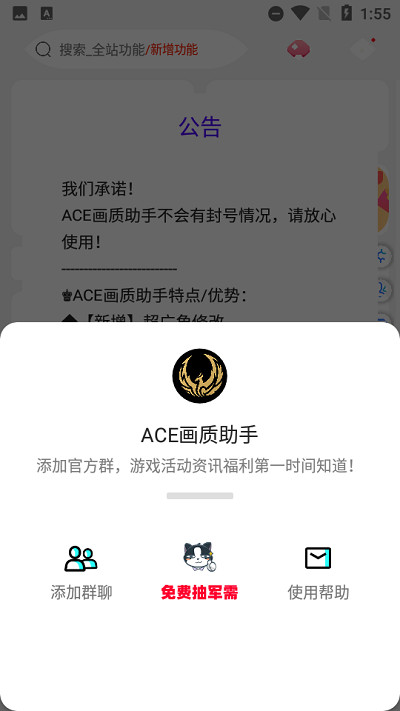 ACE画质助手官方版5.0 Pro 最新版截图2