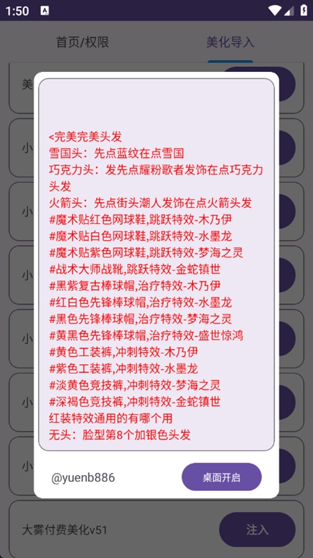 和平美化助手免费2.0安卓版截图0