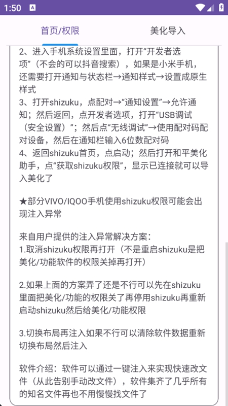 和平美化助手免费2.0安卓版截图1