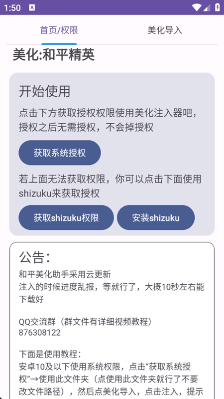 和平美化助手免费2.0安卓版截图2