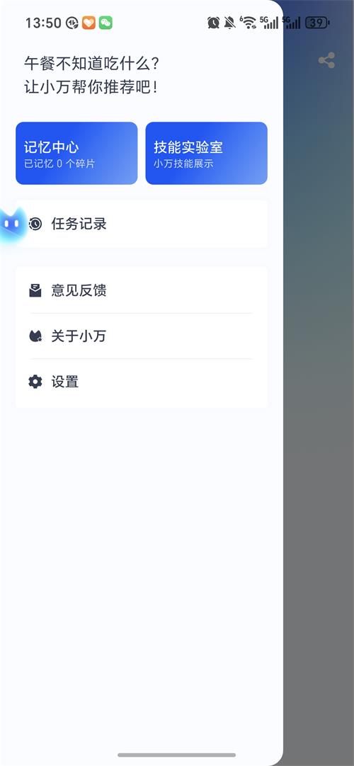 С��AI�ٷ���1.8.0 ��׿���ͼ2