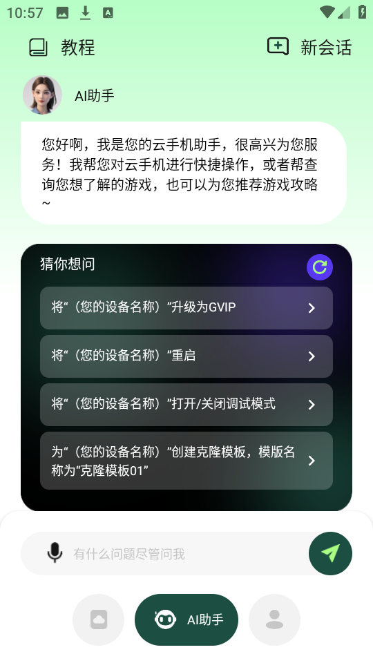 AI���ֻ����°汾4.7.0��׿���ͼ2