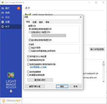 Light Image Resizer电脑版预览图