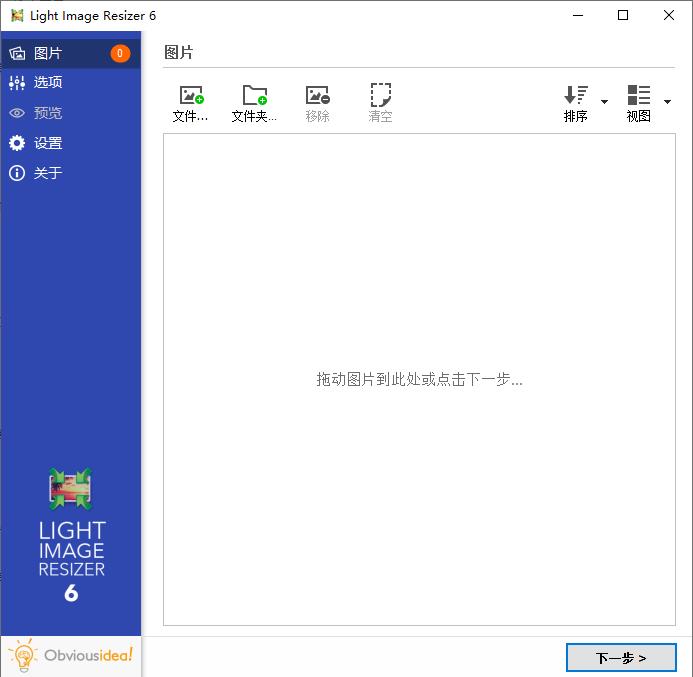 Light Image Resizer���԰�7.6.3.172pc���ͼ2