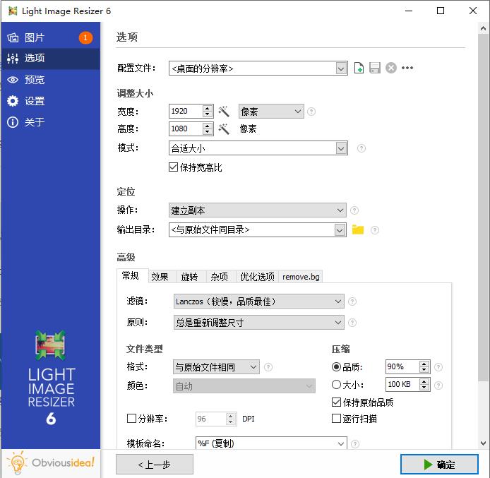 Light Image Resizer���԰�7.6.3.172pc���ͼ1