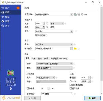 Light Image Resizer电脑版预览图