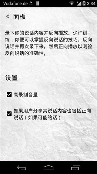 反向说话软件手机版2.1 最新版截图2