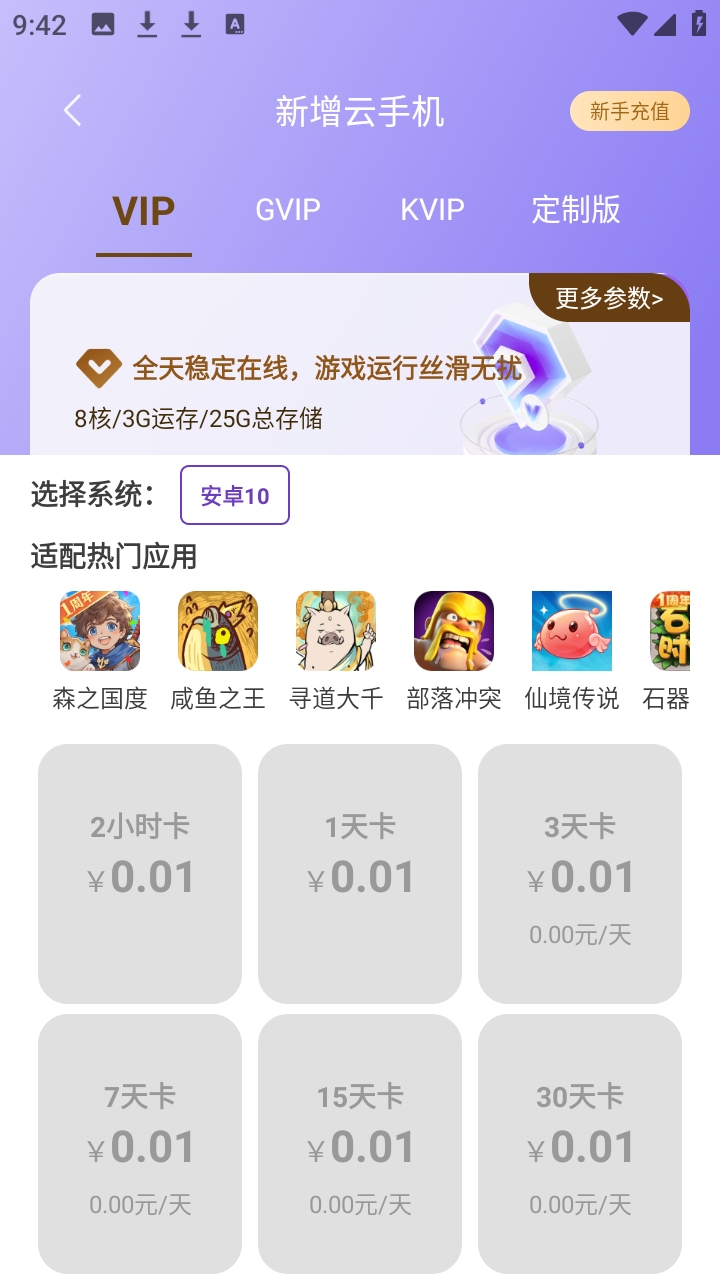 紫蚊云手机正版1.0.3最新版截图1