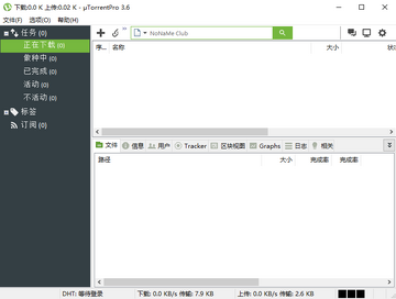 utorrent电脑版截图1