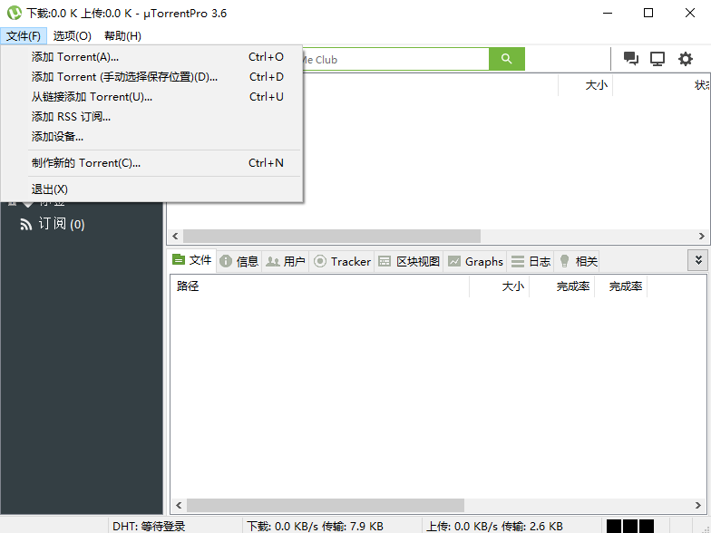 utorrent���԰�3.6.0.47254pc���ͼ2